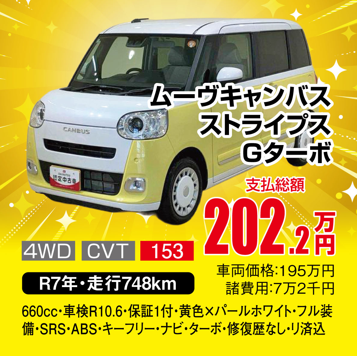 中古車4
